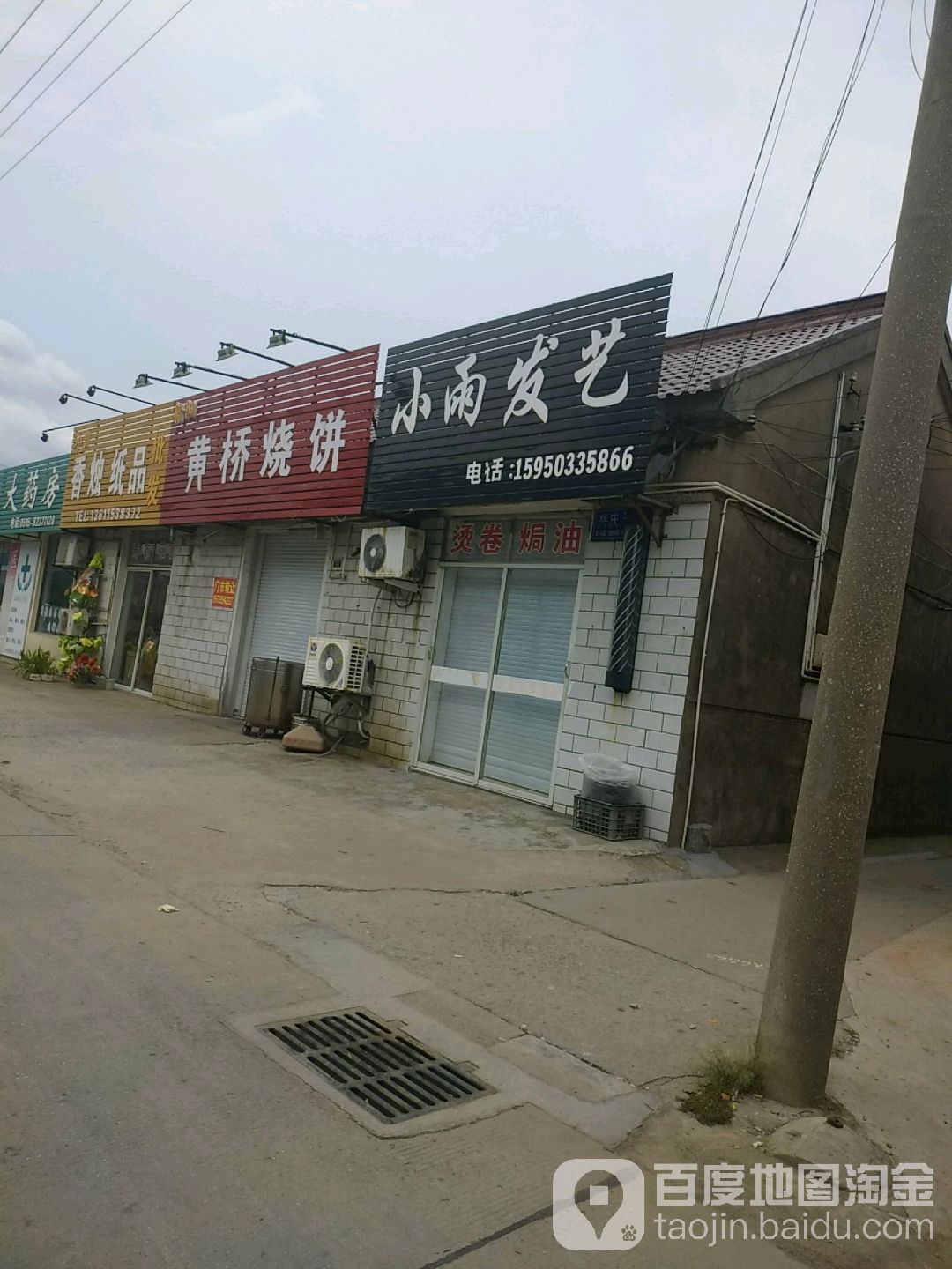 小雨发艺