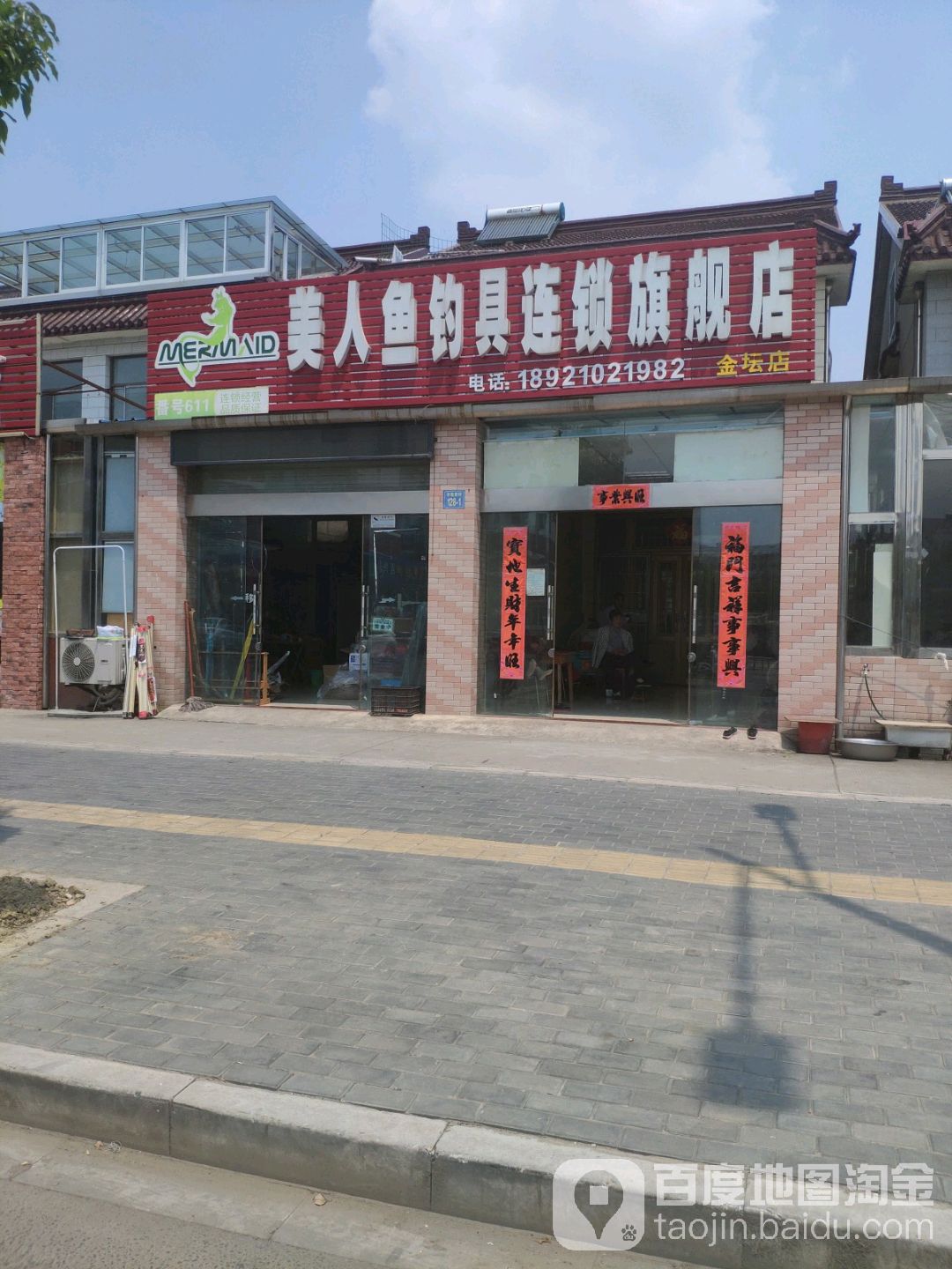 美人鱼钓具连锁旗舰店(金坛店)