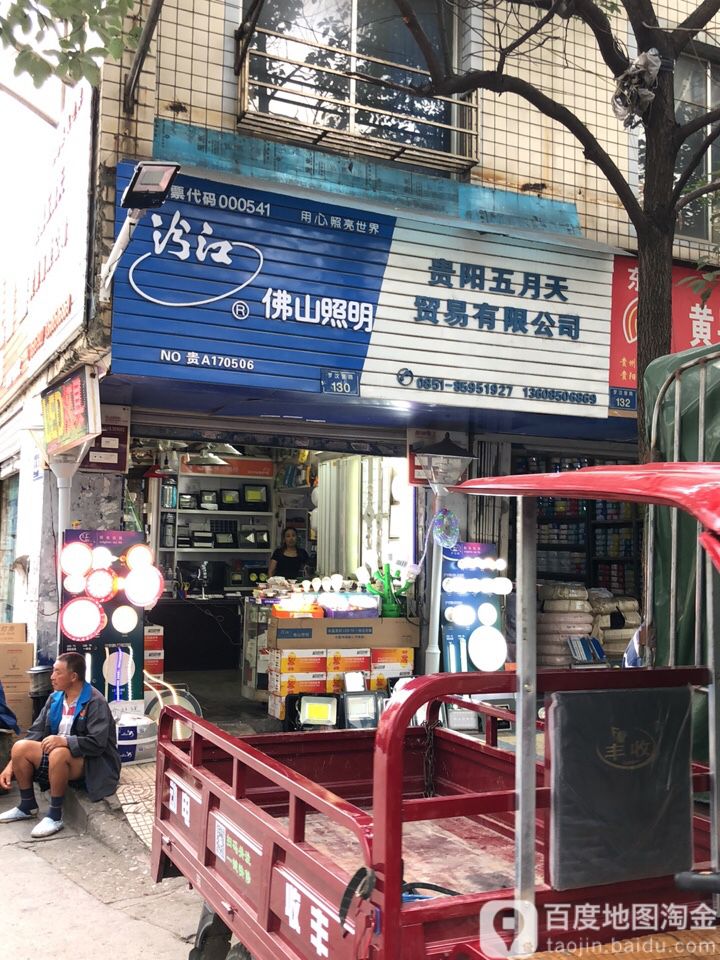 佛山照明(罗汉营路店)