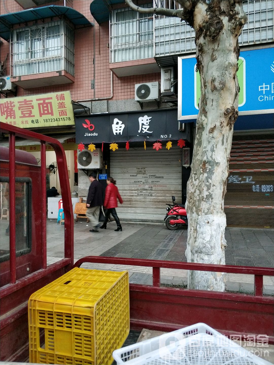 角度(红河大道店)