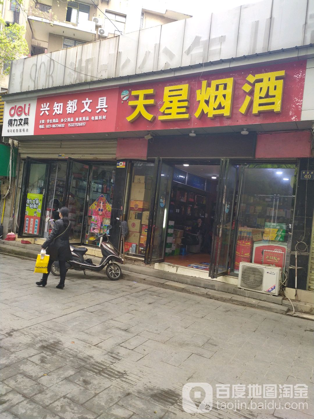 兴知都文具