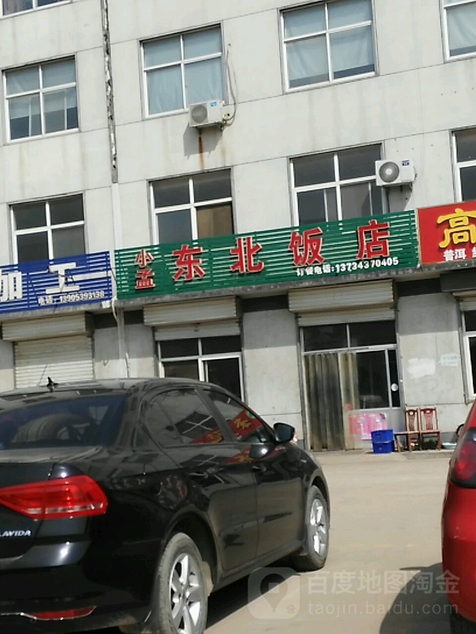 小孟东北大店