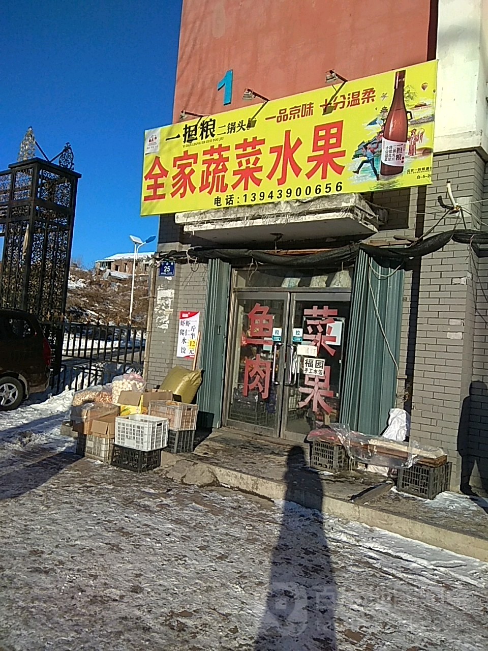 全家水果蔬菜肉食店