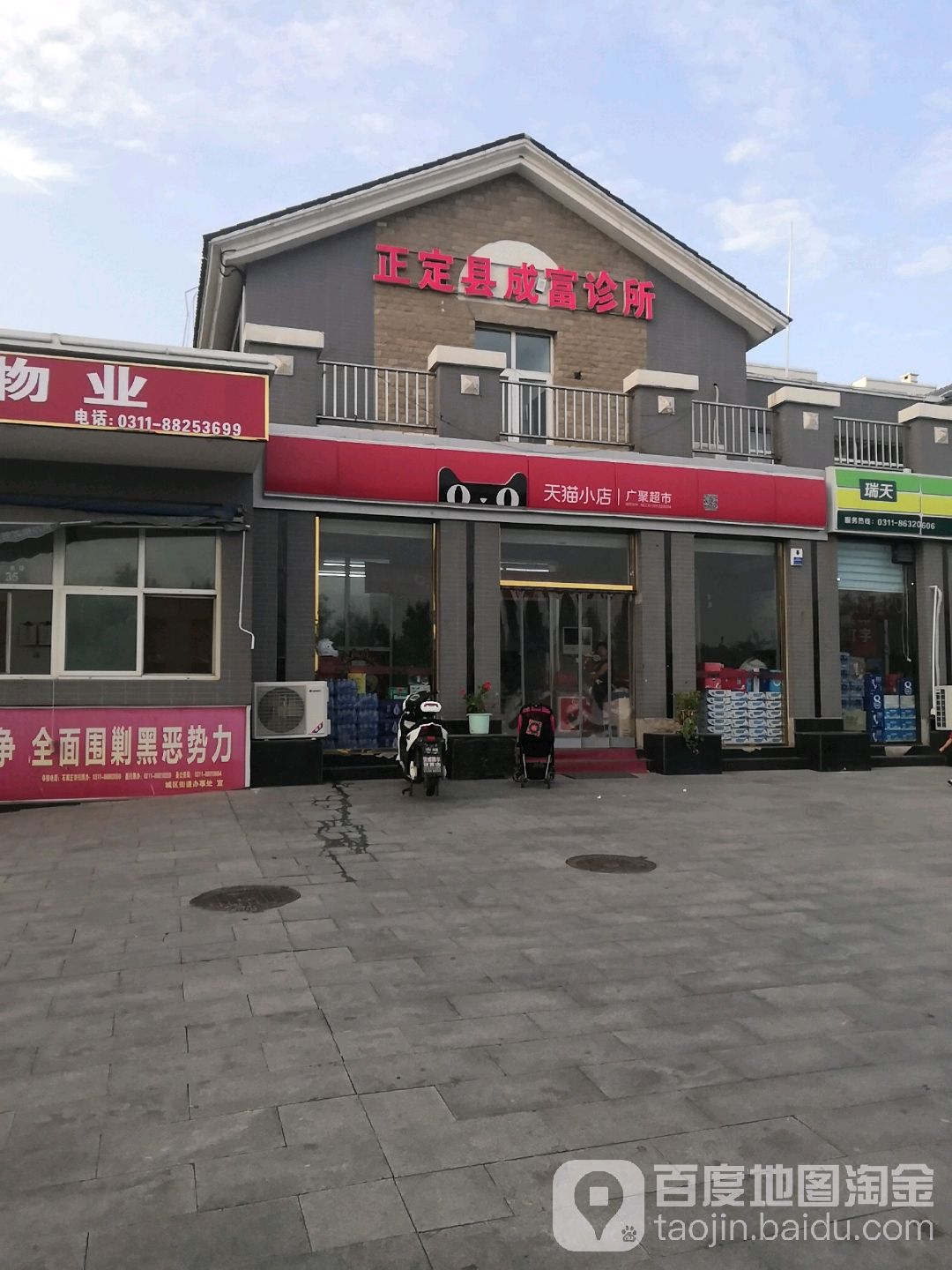 天猫小店广聚超市(广惠路店)