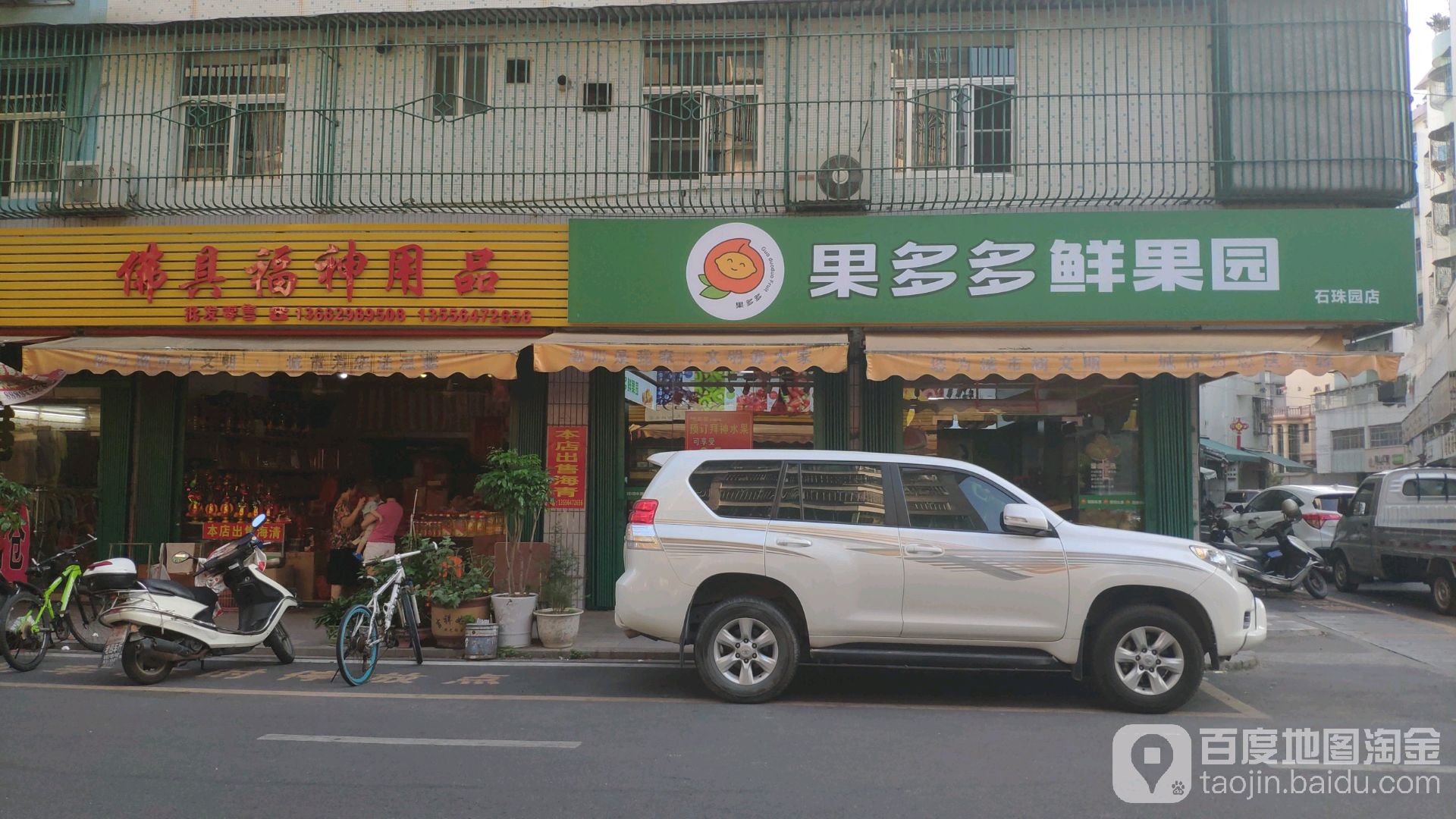 过多多鲜果园(石珠园店)