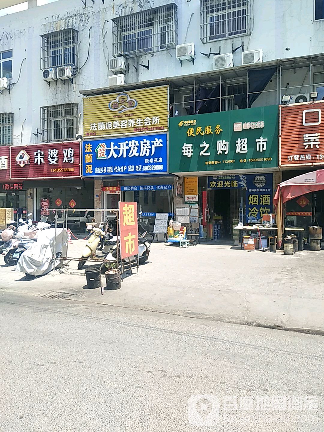 法兰泥美容养生会所(泰州店)