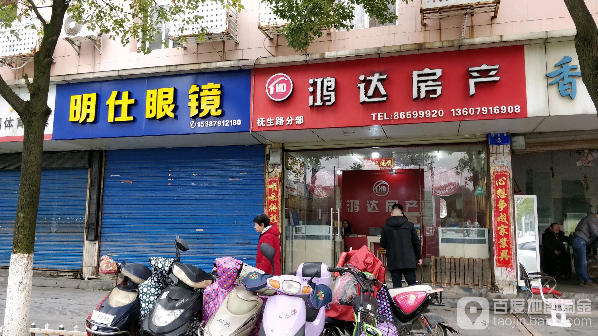 明士眼镜(抚生路店)