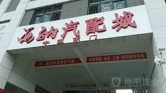 海纳汽配城(南坡道店)-中区