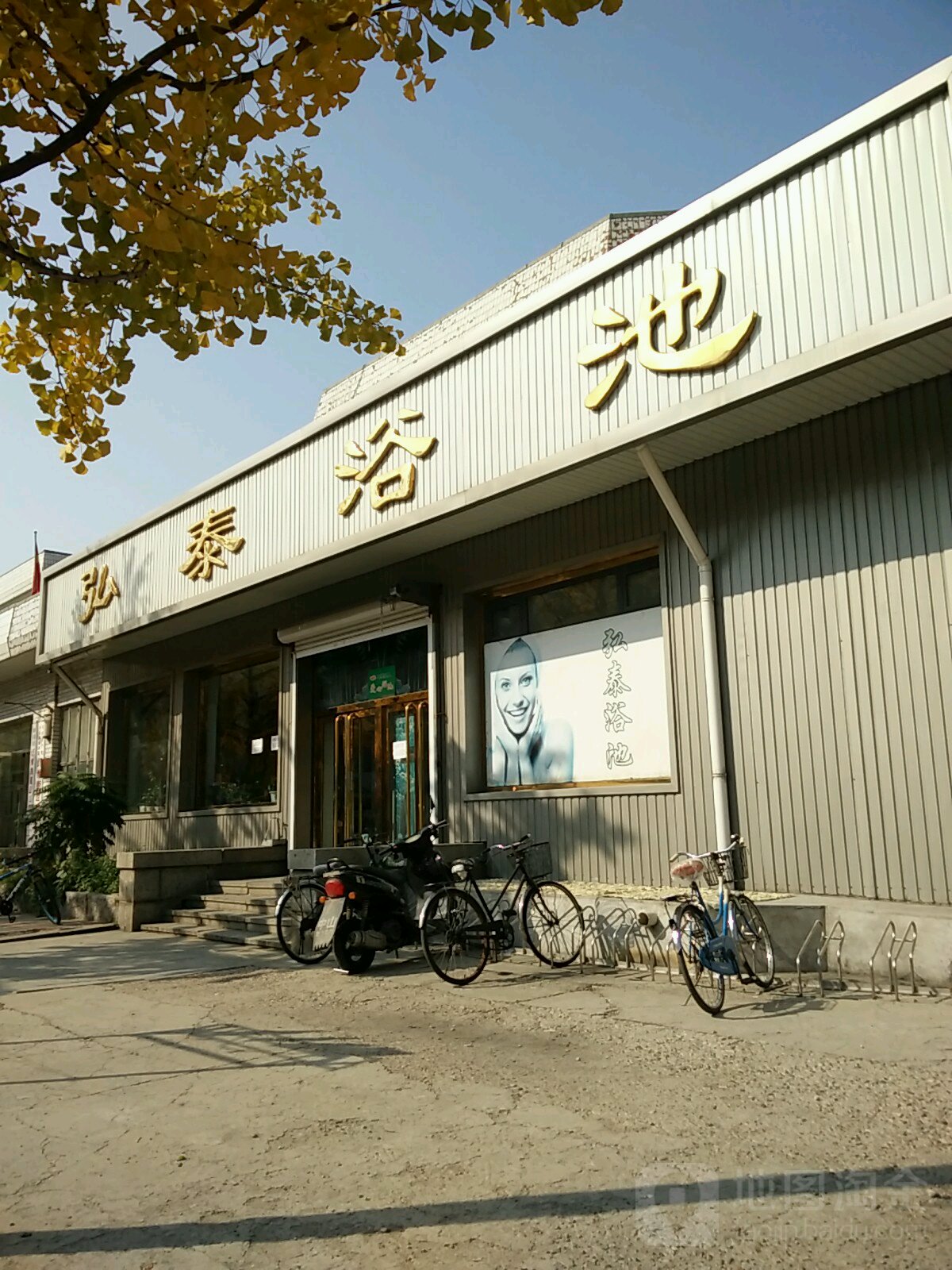 弘泰浴池