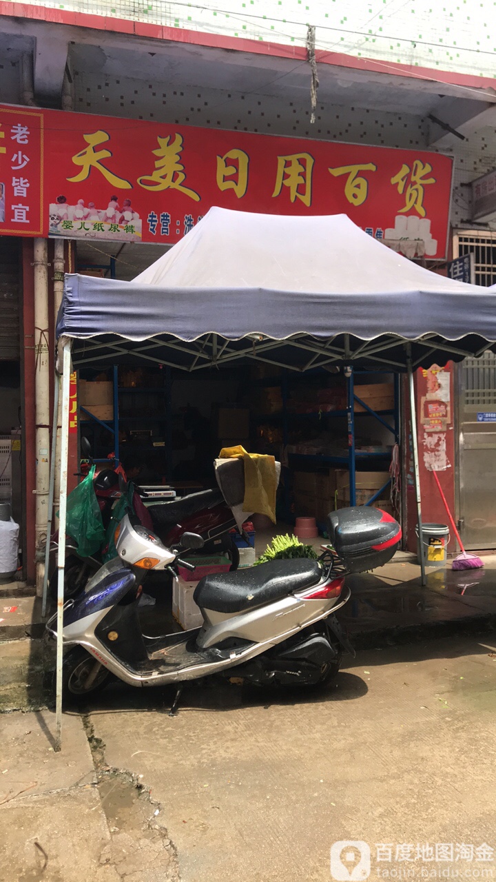 天美百货(白云白沙路店)
