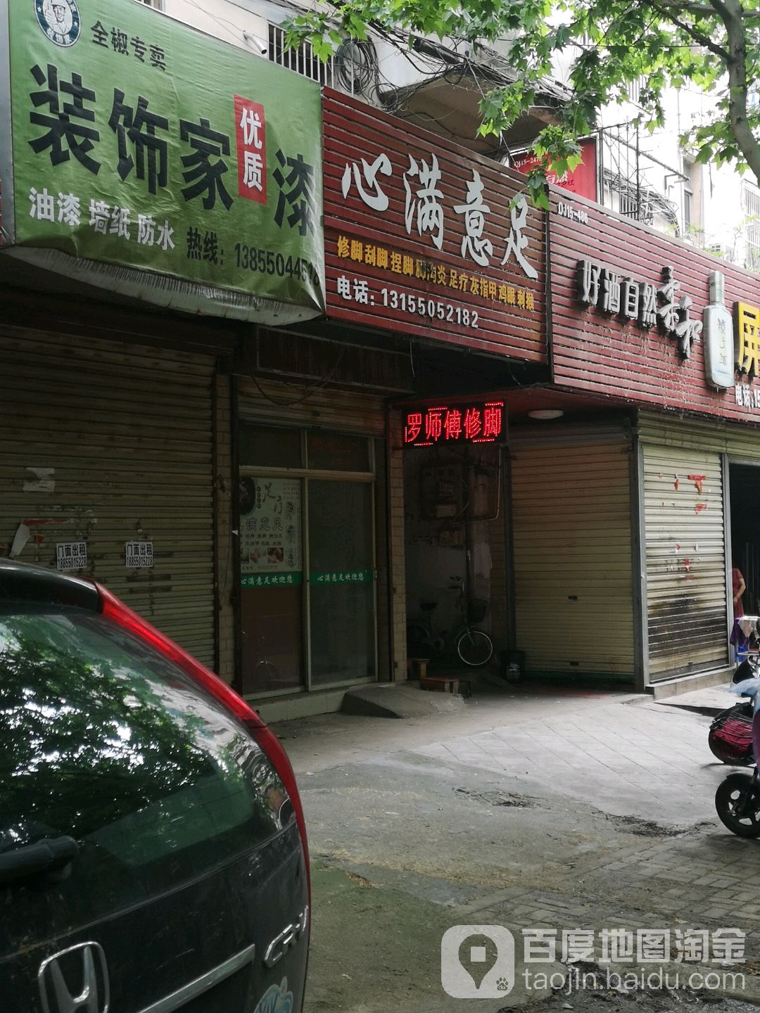 心满意足