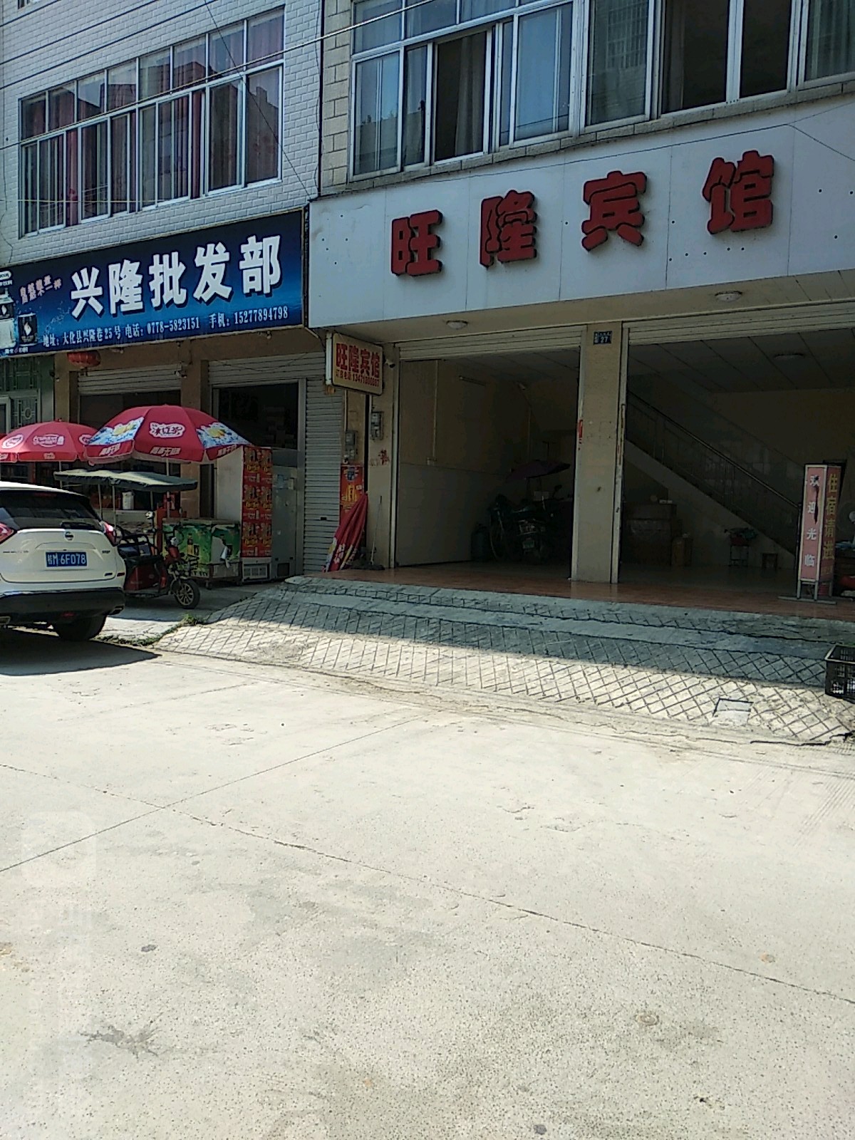 旺隆宾馆