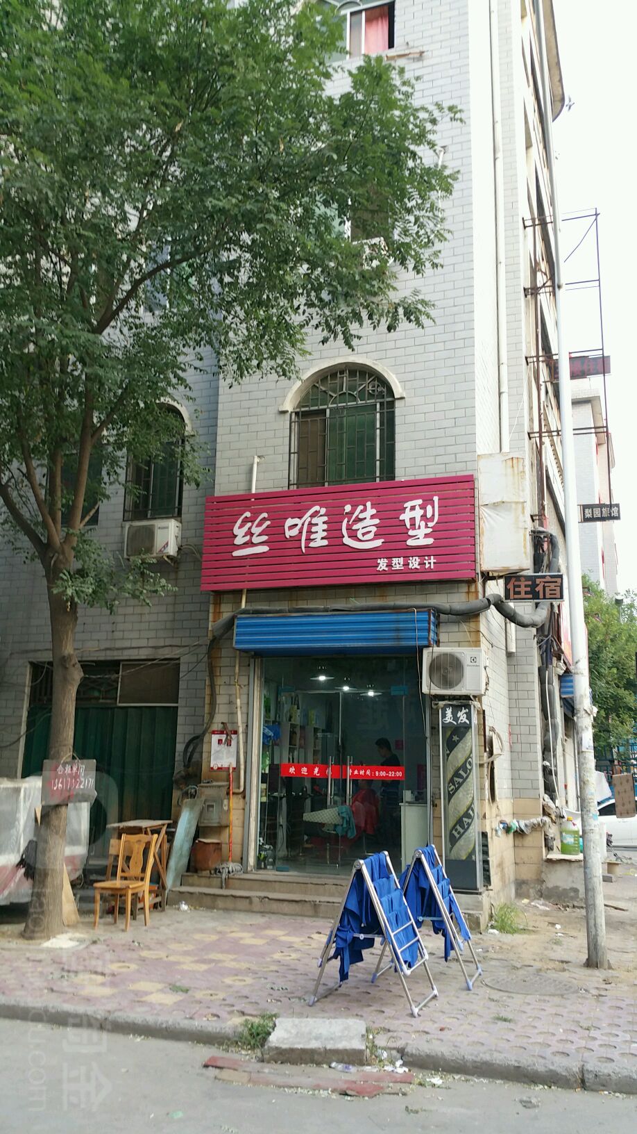 丝唯造型(青年路店)