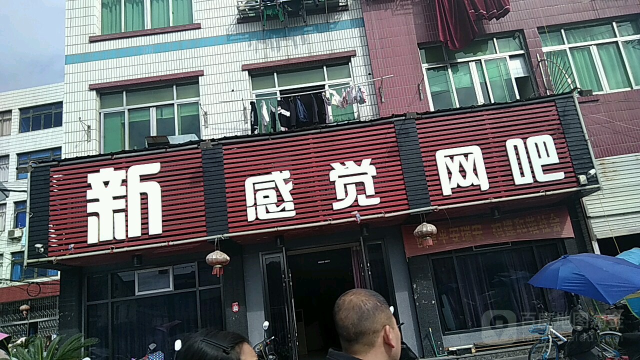 新感觉网吧(青年路店)