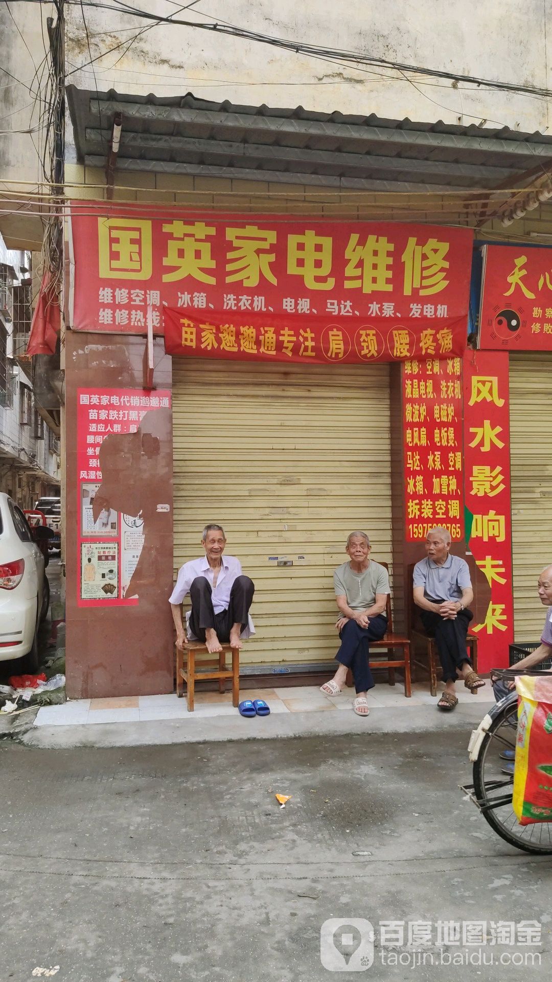 国英家电维修