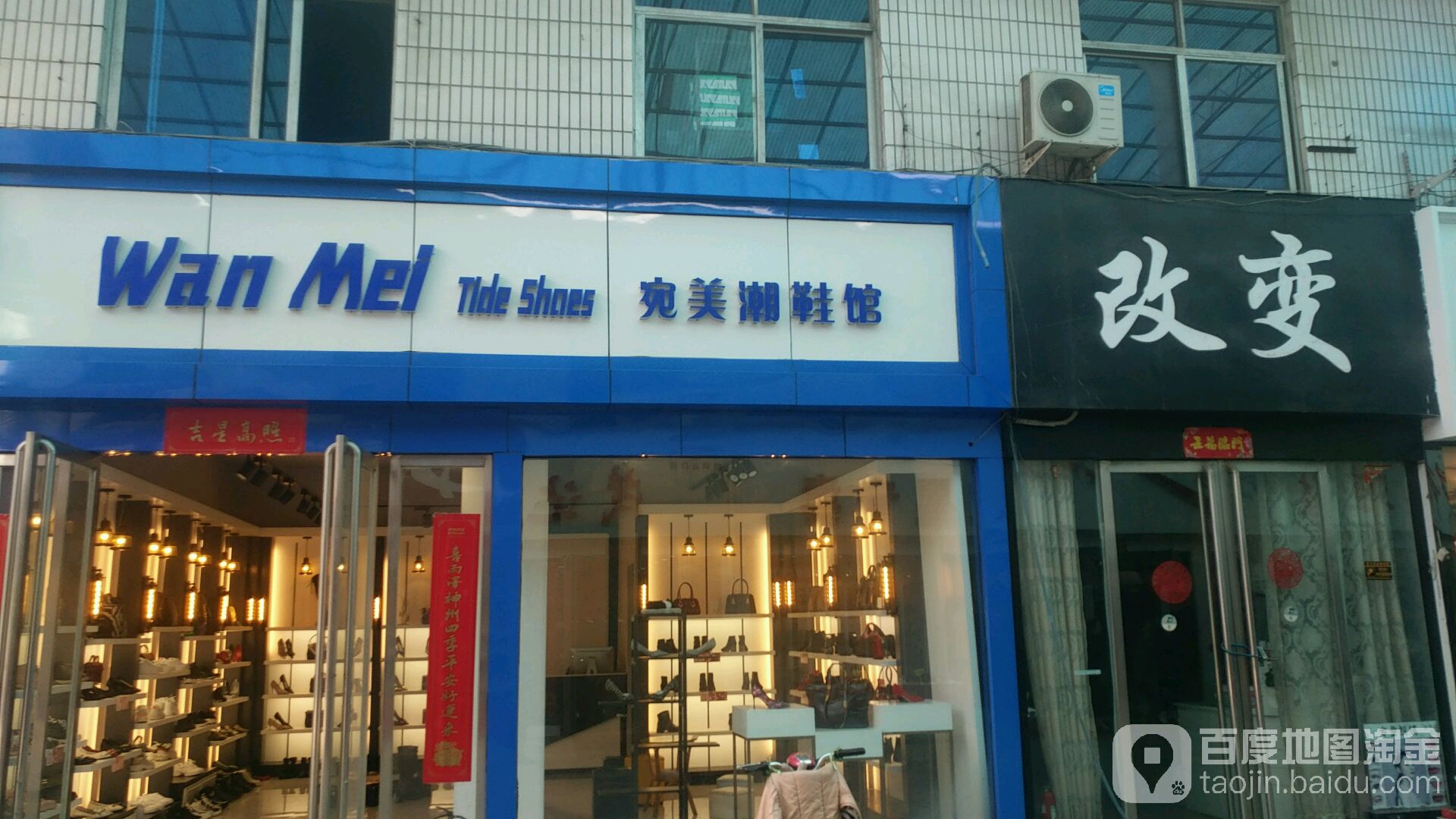 宛美潮流名店