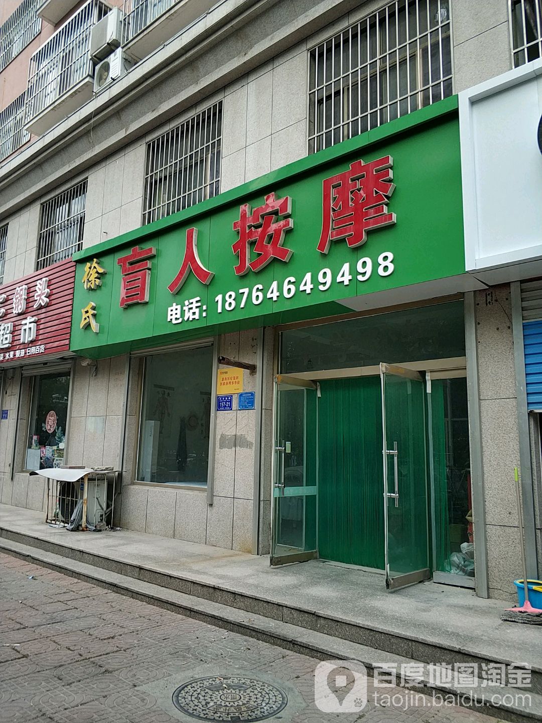 徐氏盲人按摩(正大文苑店)
