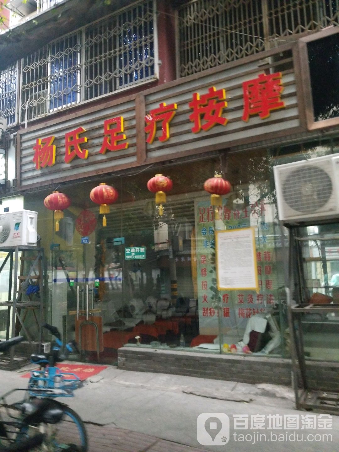 杨氏足疗按摩