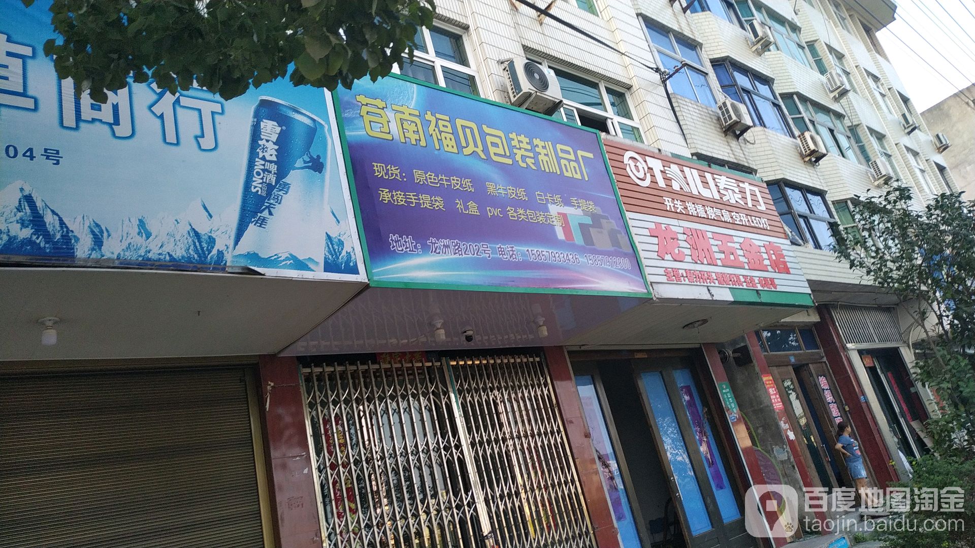 龙洲五金店