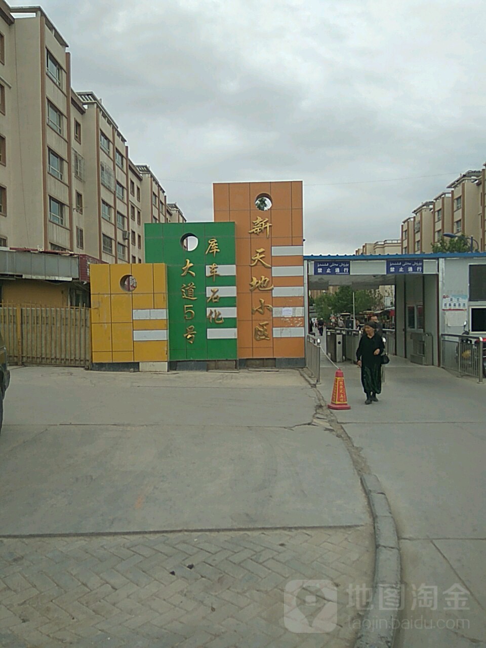 新疆维吾尔自治区阿克苏地区库车市长安路