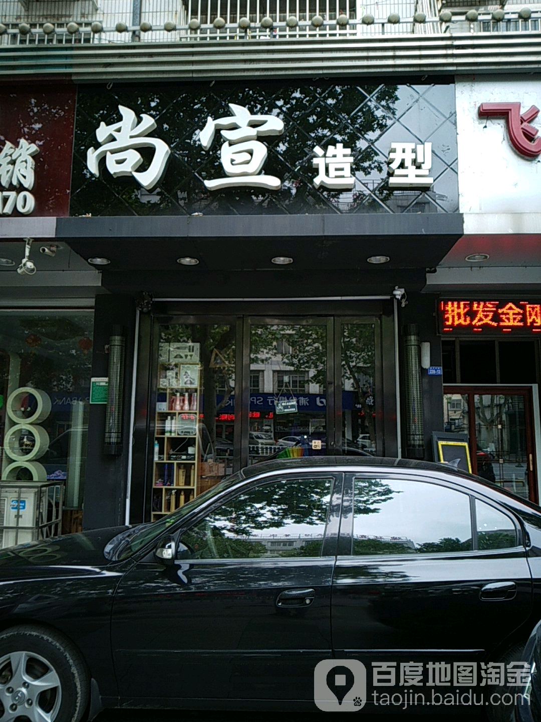 尚宣号造型(扬子中路店)