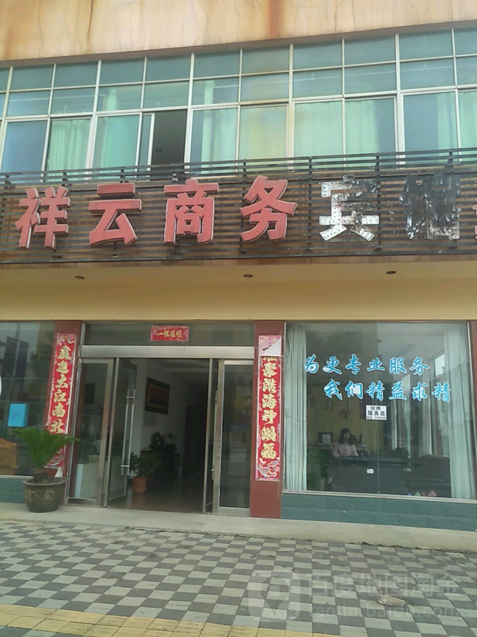 祥宁商务主题宾馆(振宁路店)