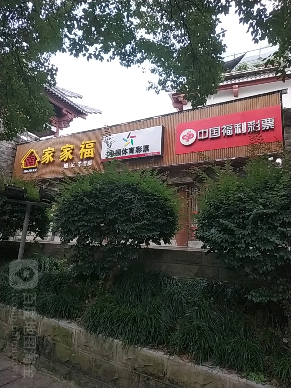 家家福超市(豪庭大酒店)