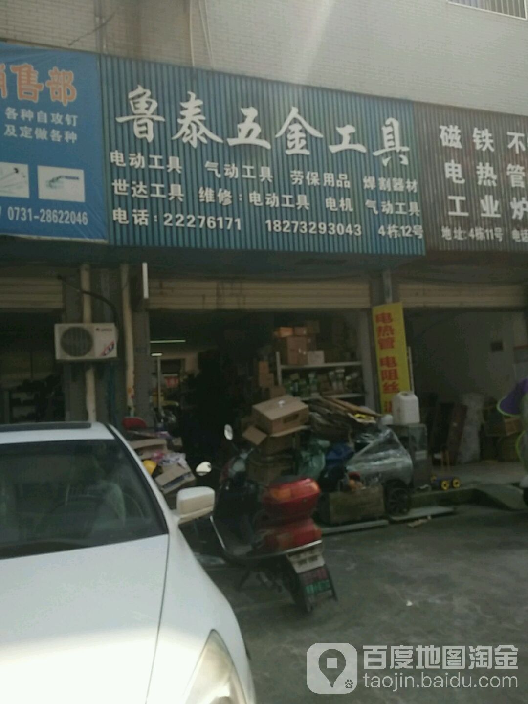 鲁泰五金工具