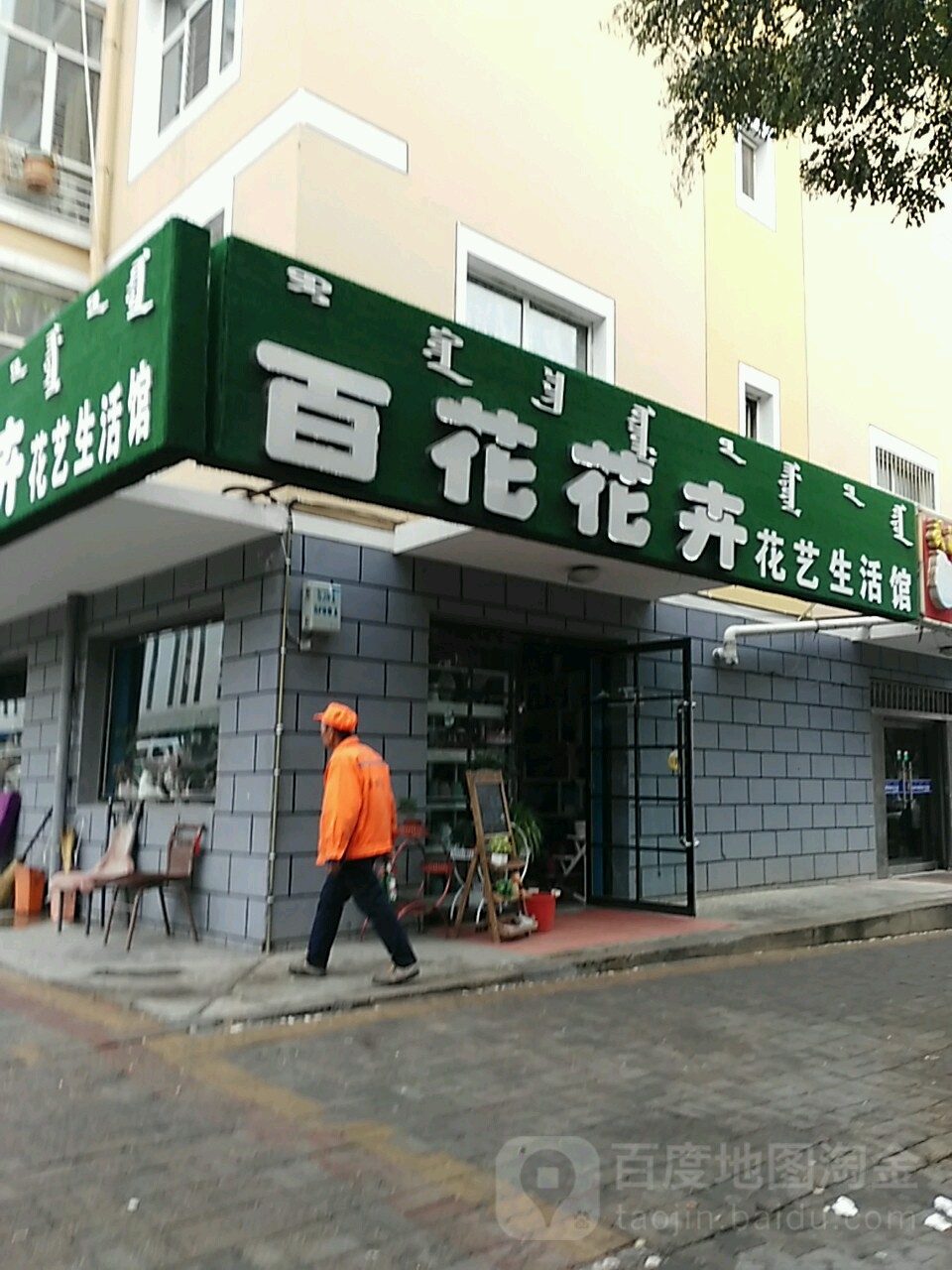 百花花卉(华峰批发市场店)