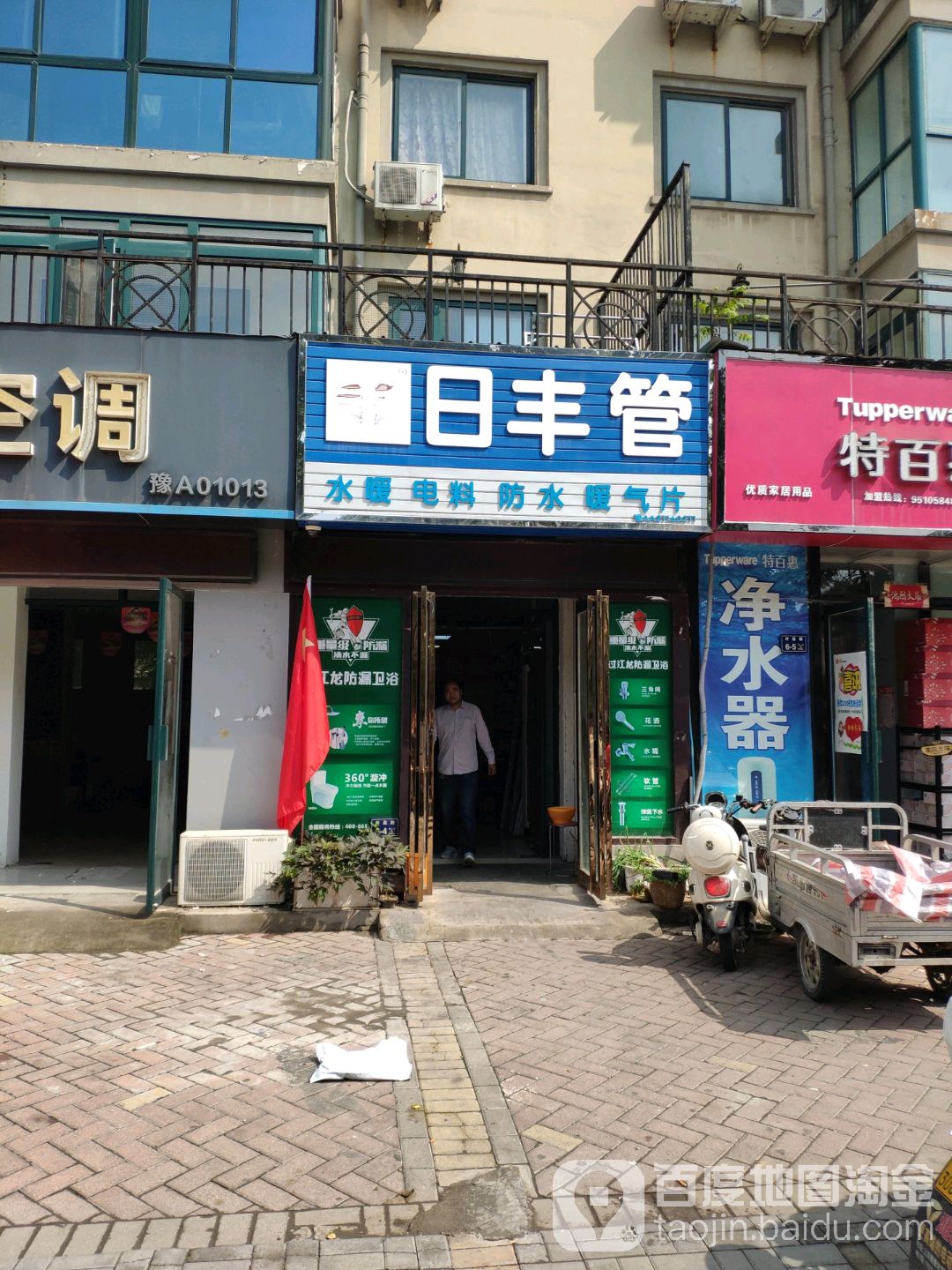 日丰管(许昌路店)