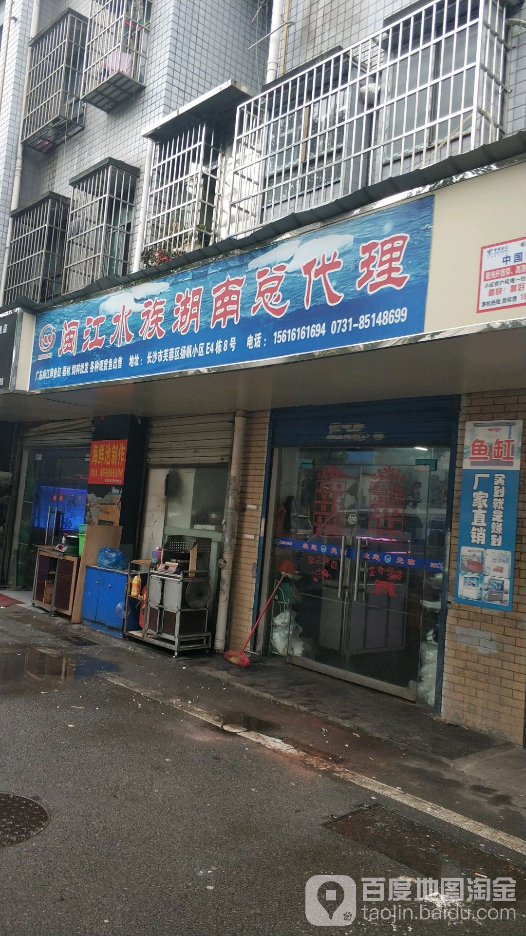 闽江水族湖南总代理(扬帆小区E区店)