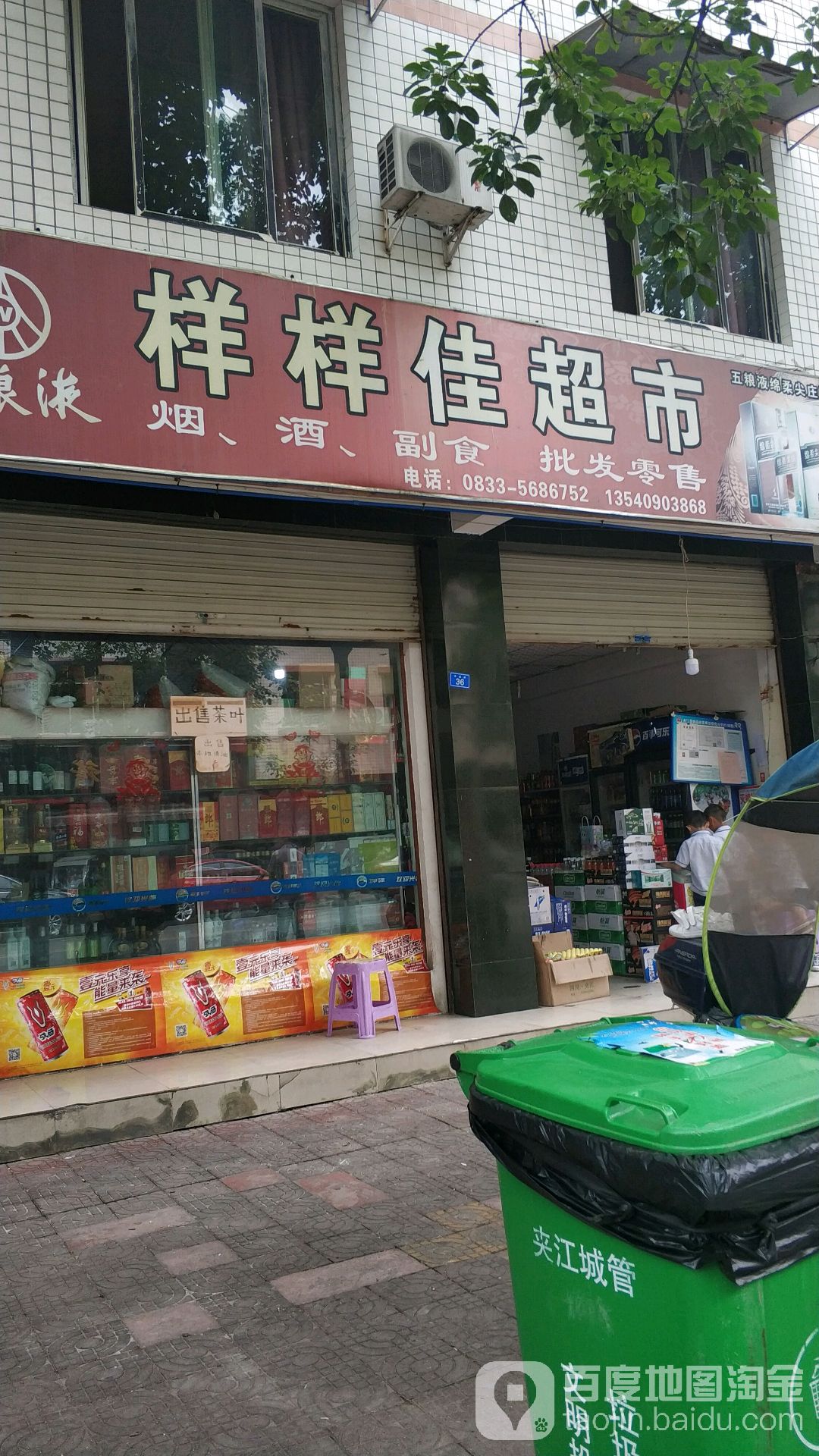 样样家超市市(东进路店)