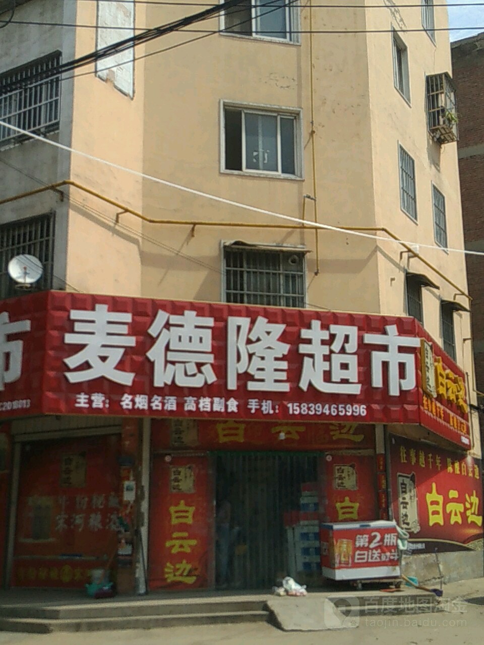 项城市麦德隆超市(文明南路店)