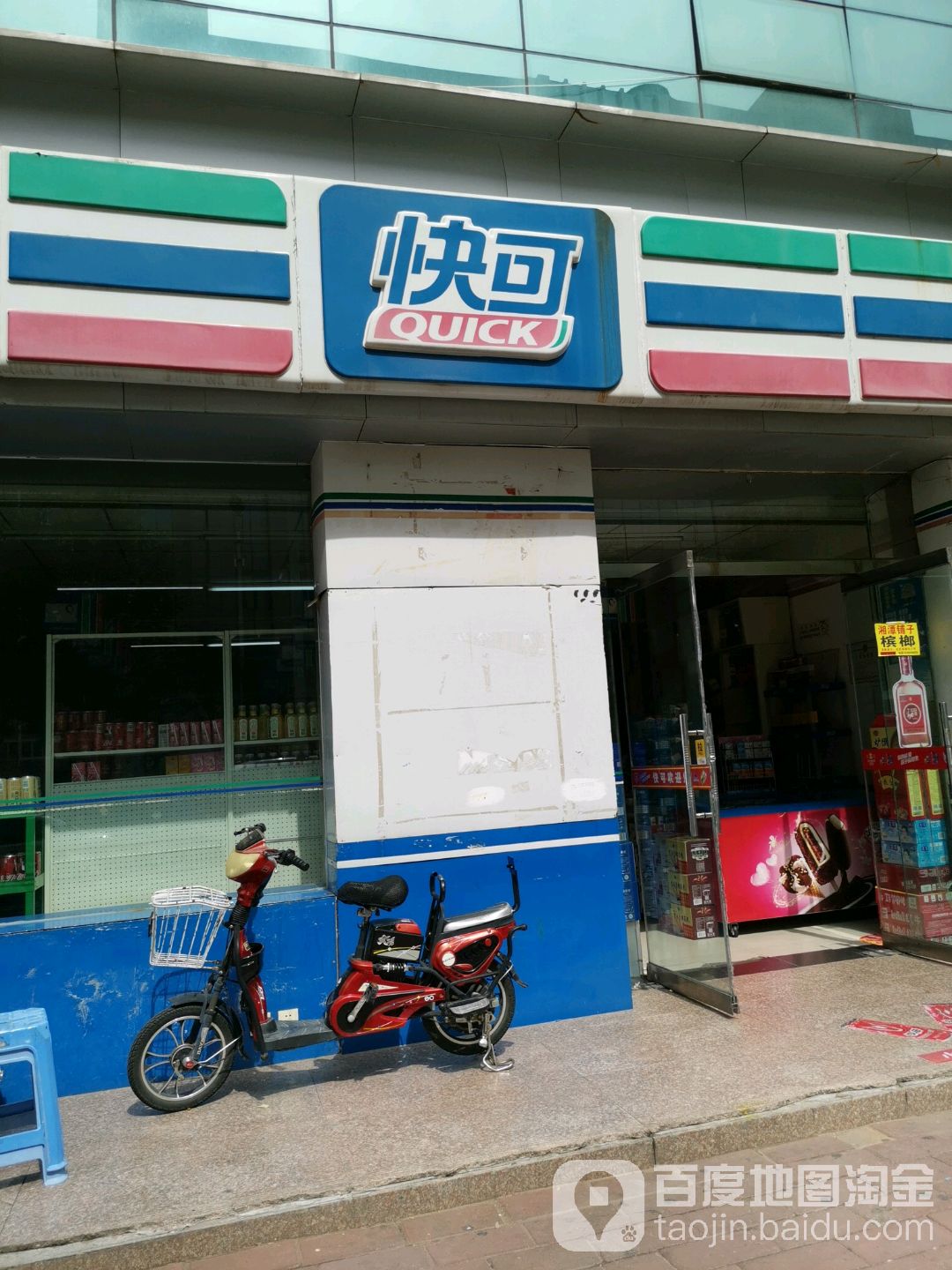 快可烟酒遍历店(长兴路店)