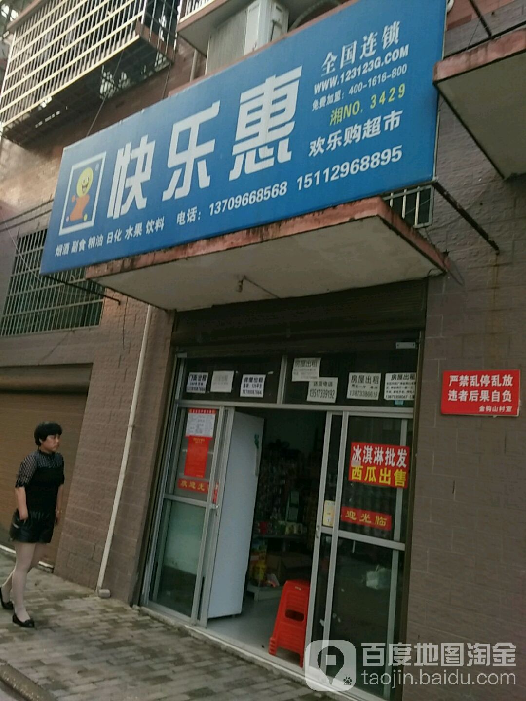 欢乐购超市((东环北路店)