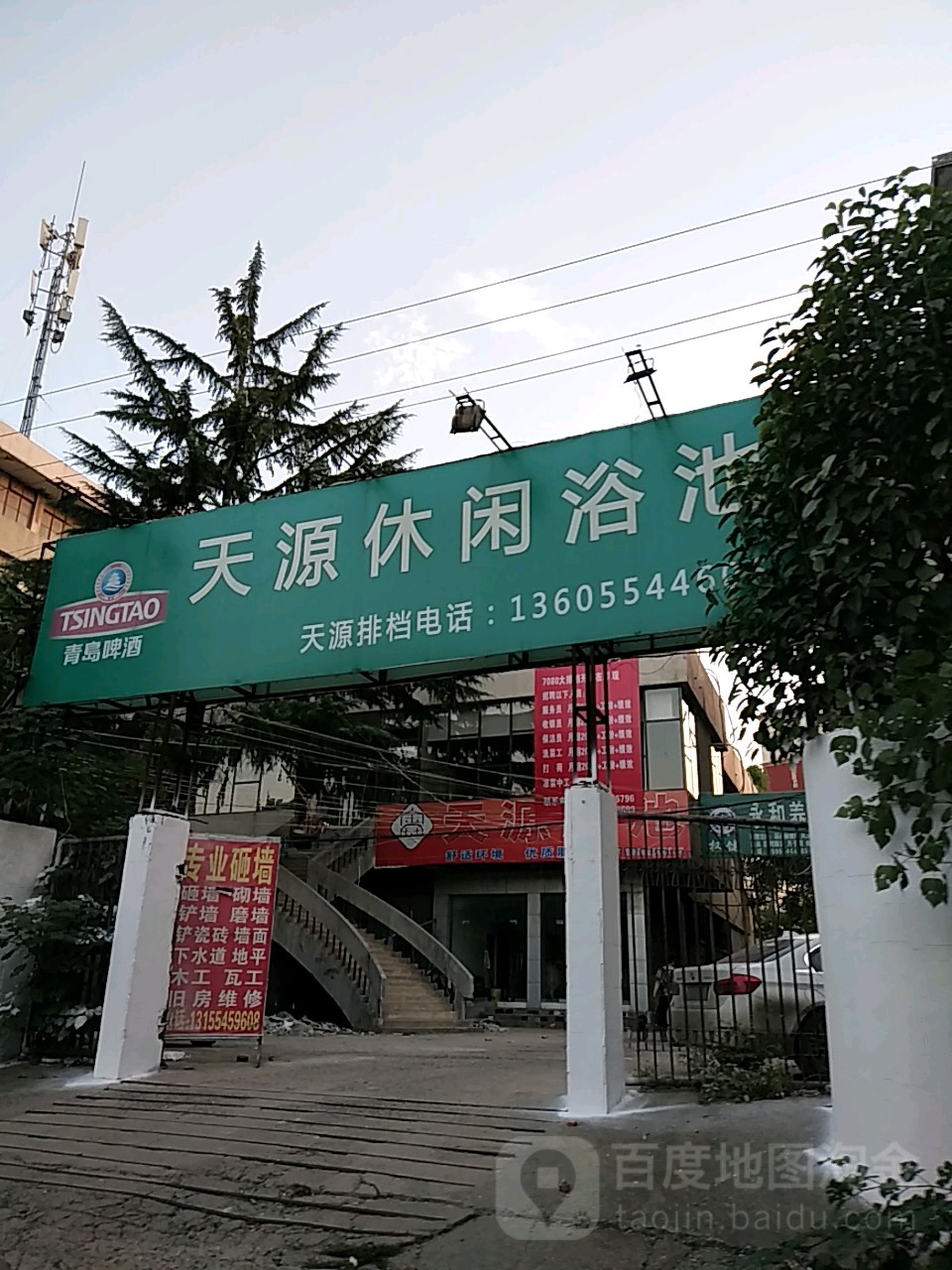 生源休闲浴池