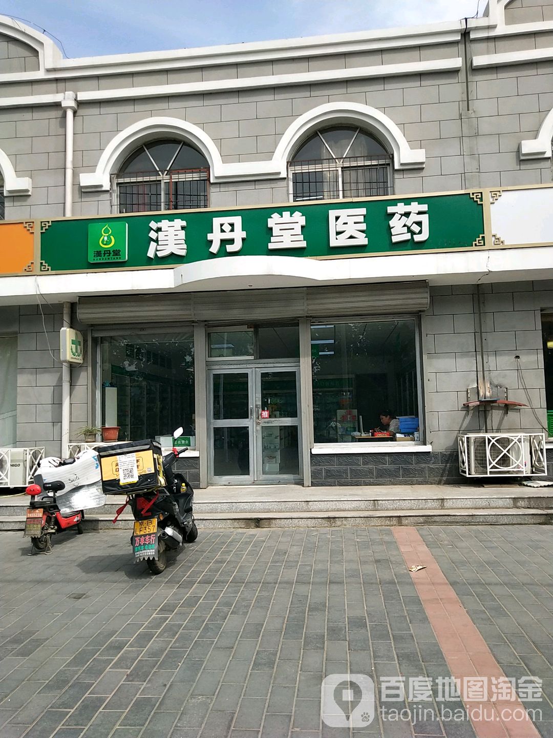 汉丹堂医药(十六分店)