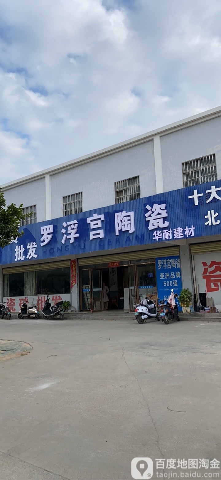 罗浮宫陶瓷(上海路店)