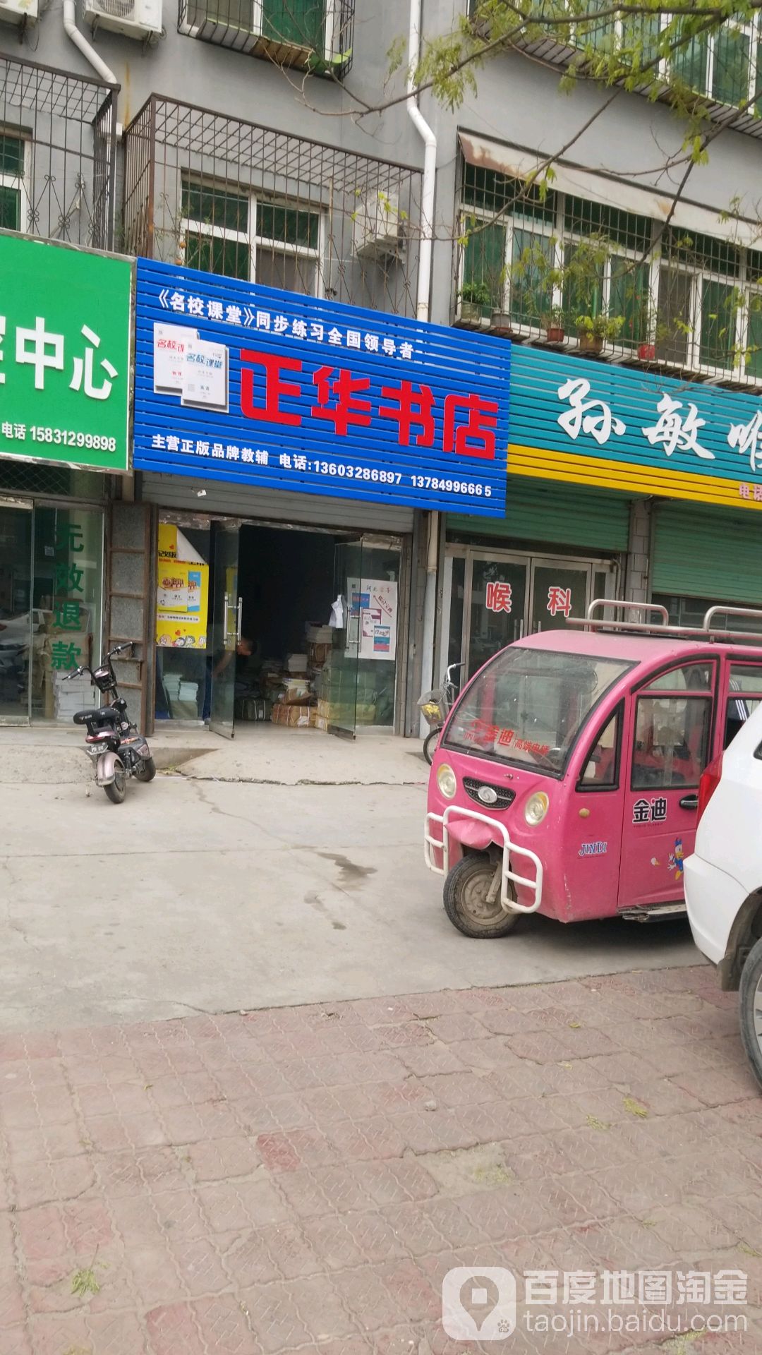 正华书店