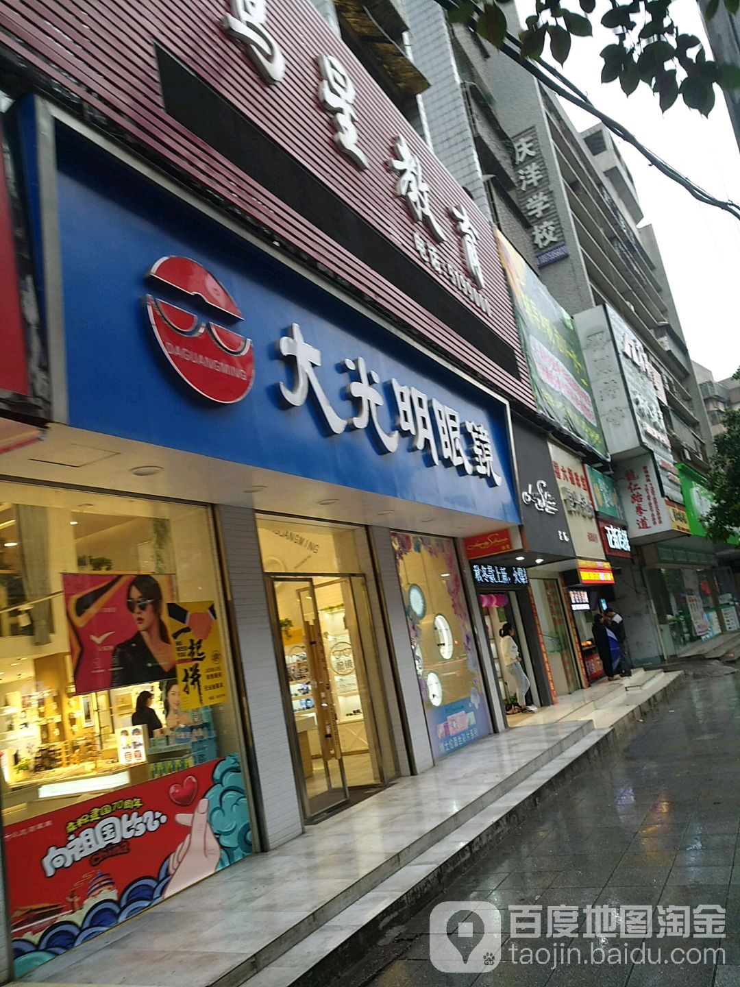 邵阳大光明眼镜(南门口店)