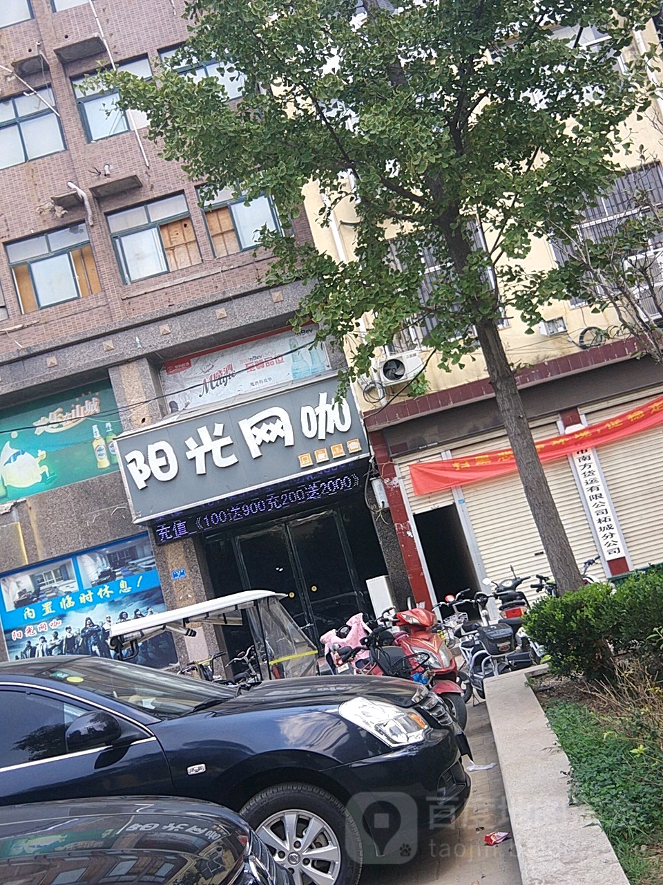 阳光网(上海路店)