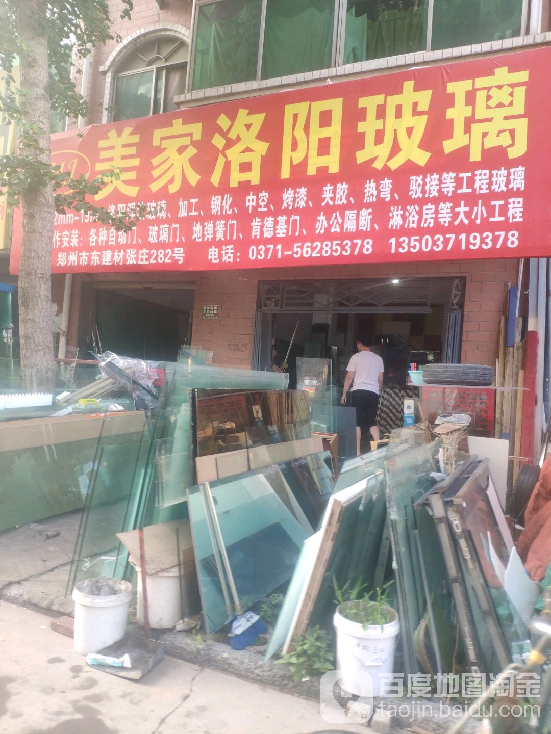 美家洛阳玻璃(商贸路店)