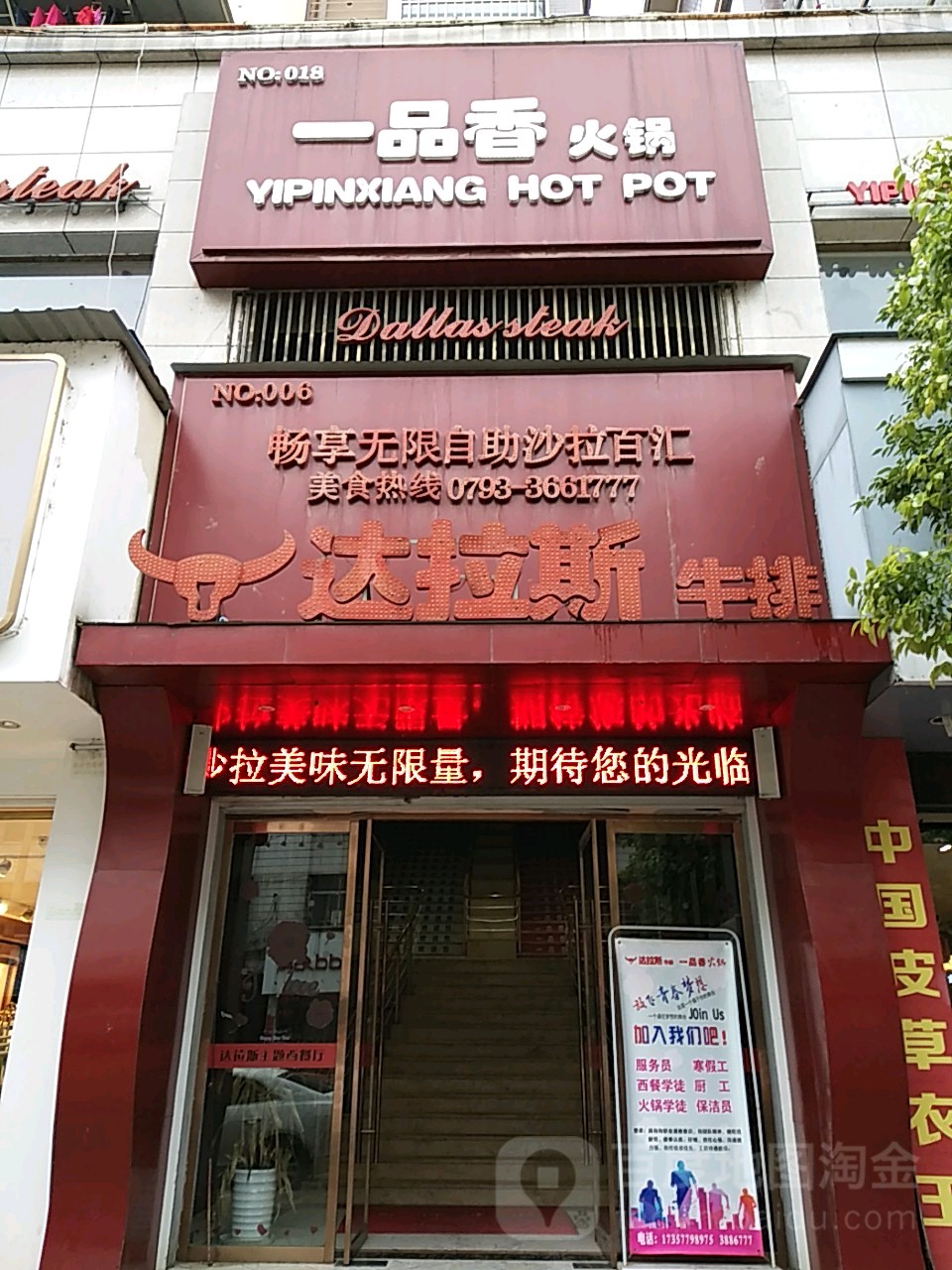 达拉思牛排(正大街店)