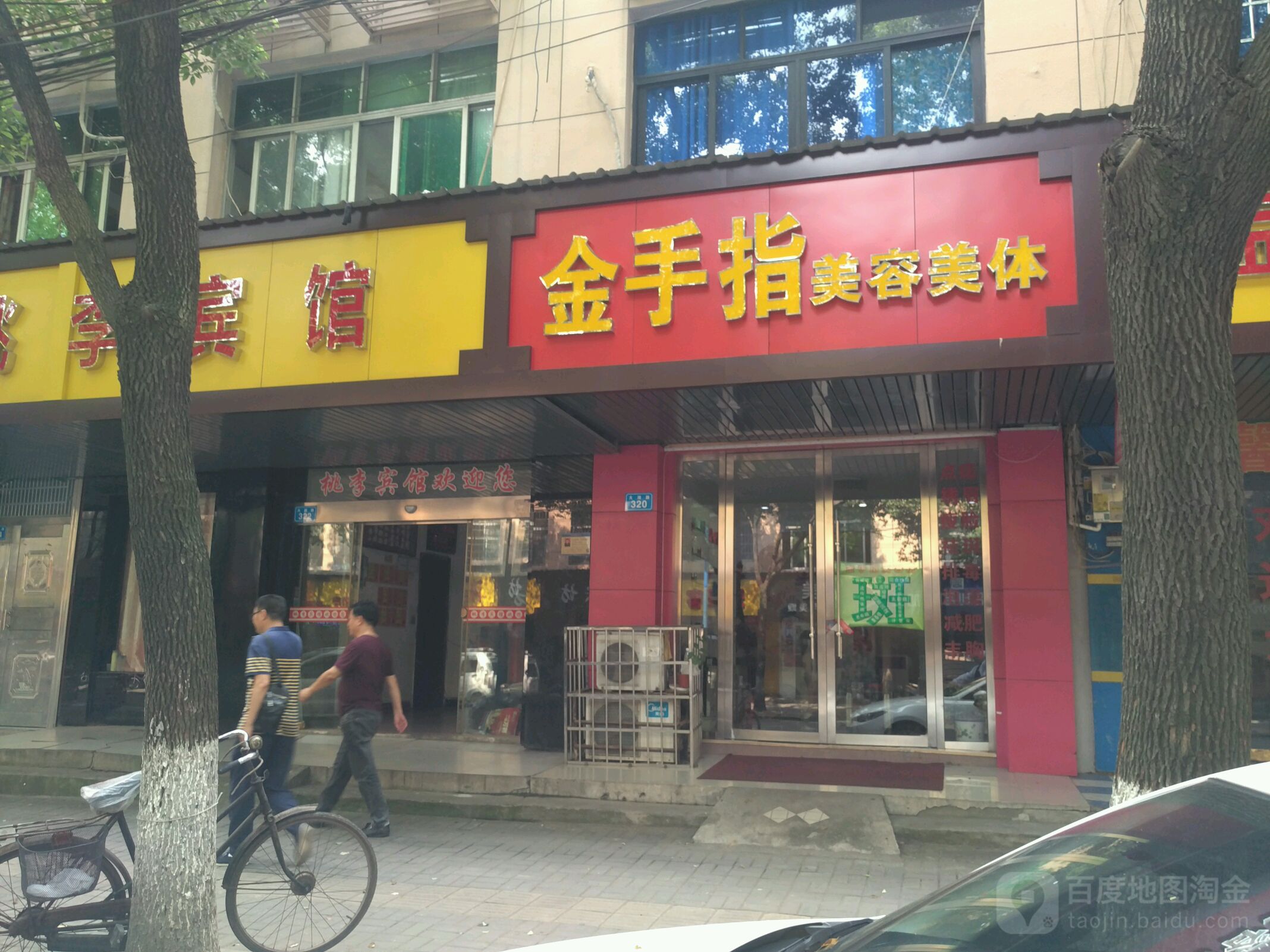 桃季宾馆(大湖路店)