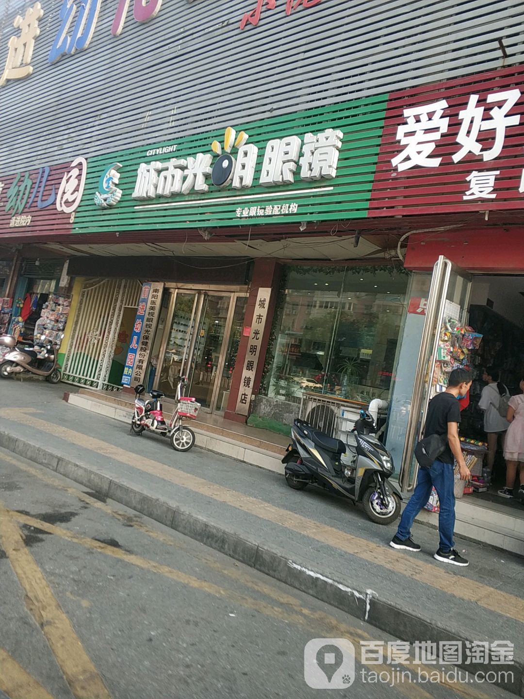 城市光明眼