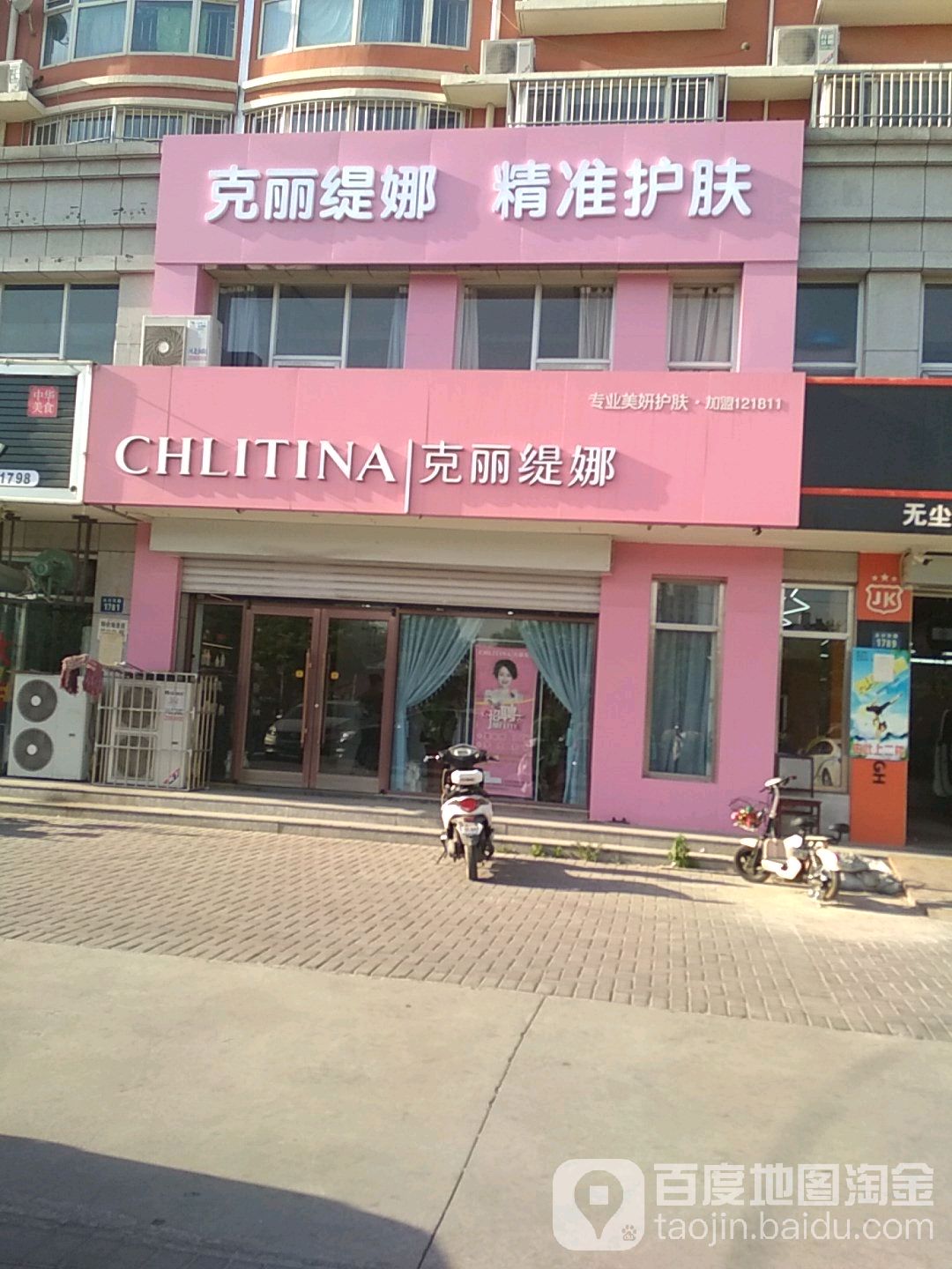 克丽缇娜(河东丽景名郡店)