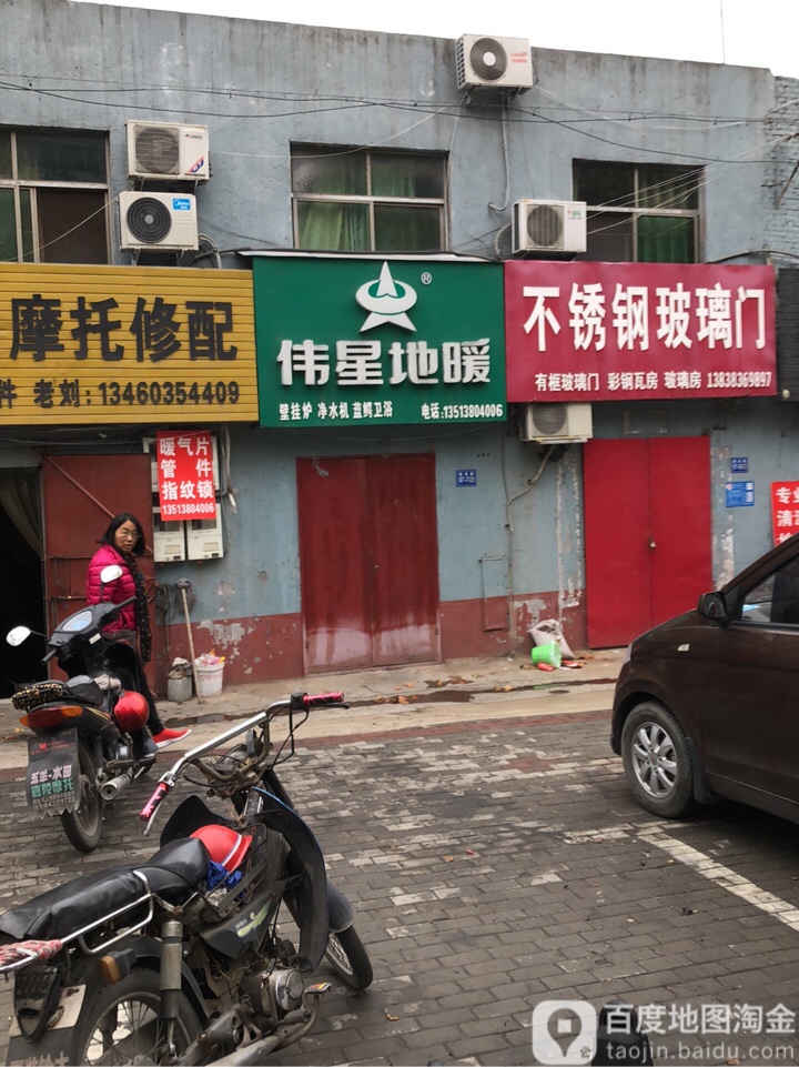 巩义市伟星地暖(建设路店)