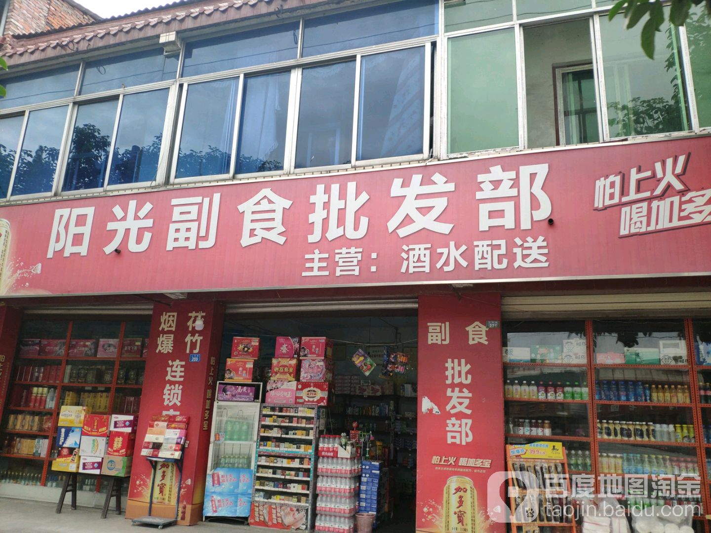 阳光超市批发部(上兴街店)