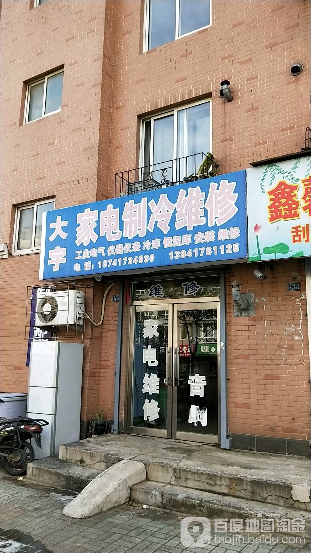 大宇家电制冷维修