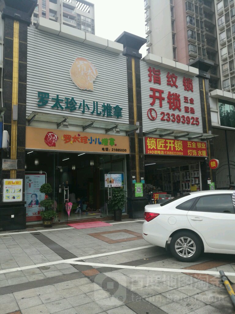 锁匠开锁五金锁业(东莞总店)